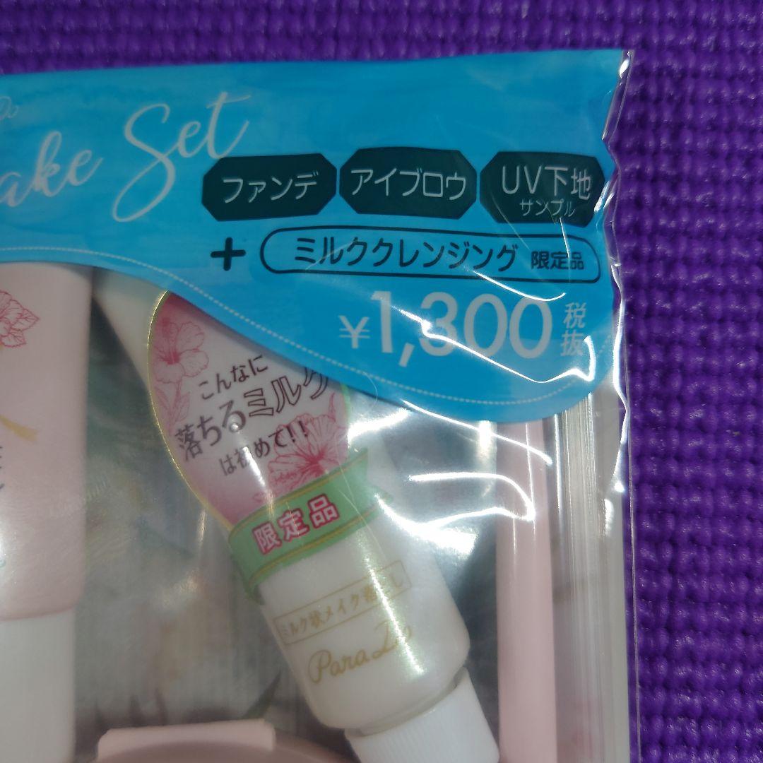 限定メイクセット + ミルククレンジング　14セットまとめ