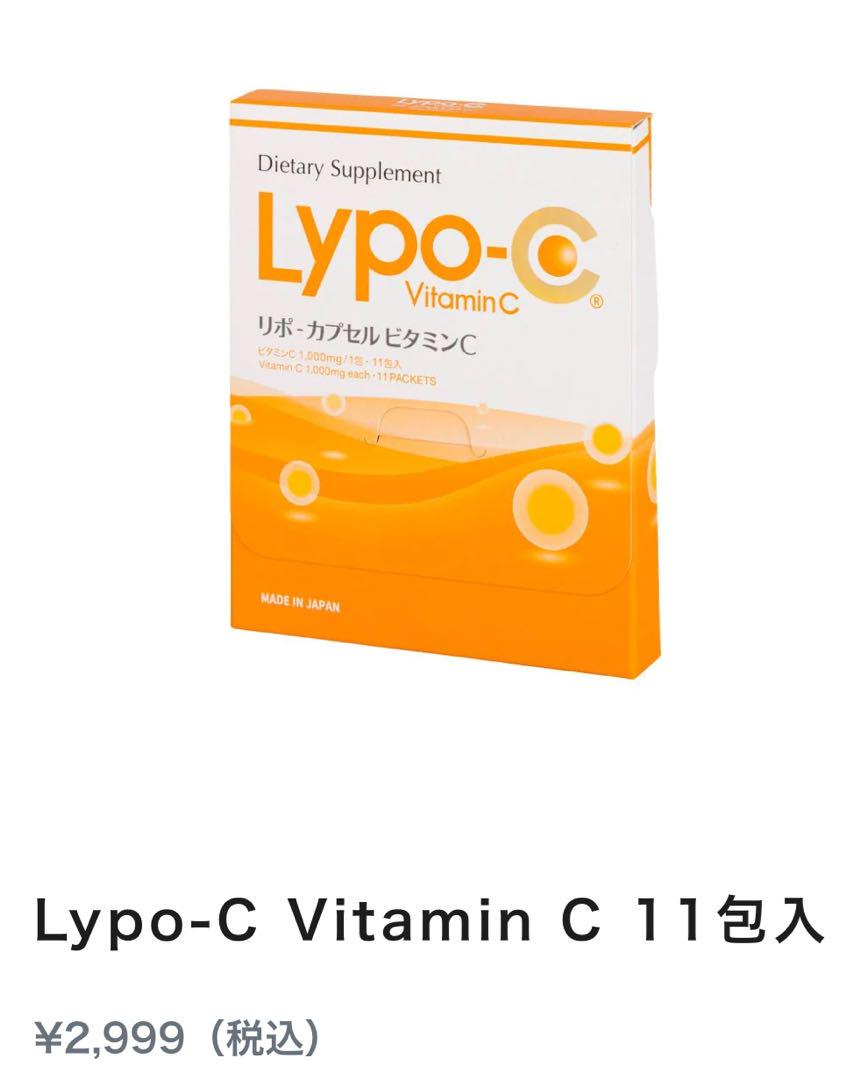 【大幅値下げ中】 Lypo-C、C+D 11包入 2個セット