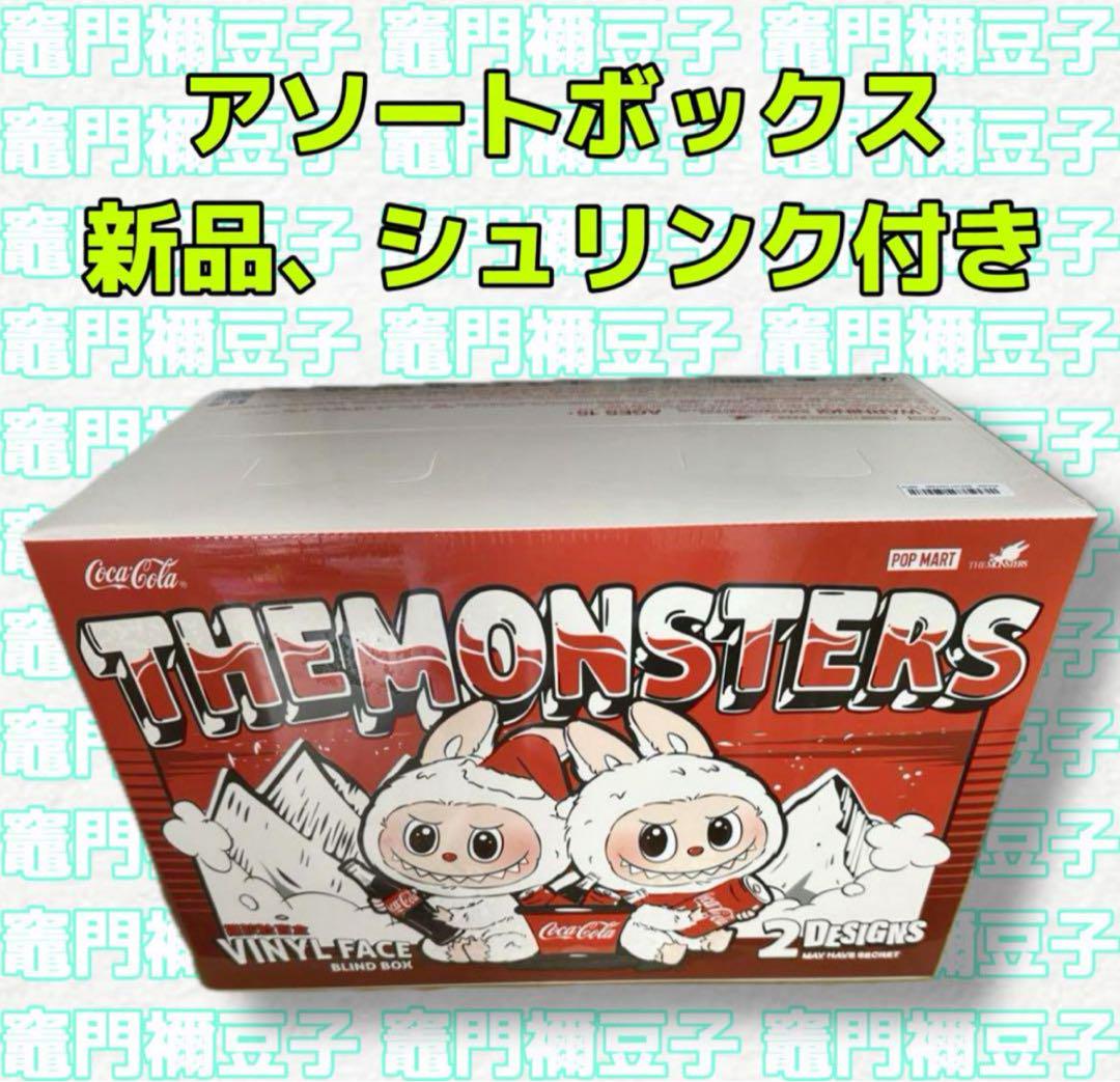 THE MONSTERS COCA-COLA ぬいぐるみ 新品シュリンク未開封