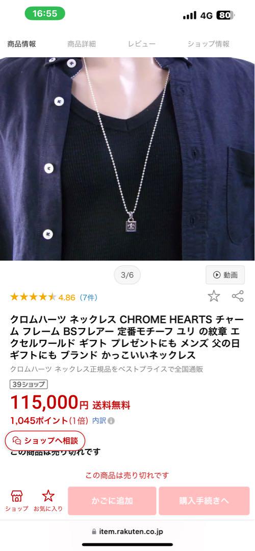 【クロムハーツ】ネックレス【ゆりの紋章】