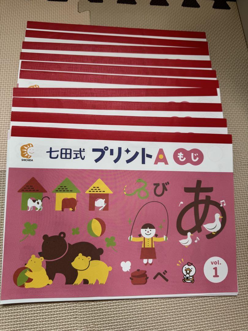 未記入】七田式 しちだ式 プリント A - メルカリ