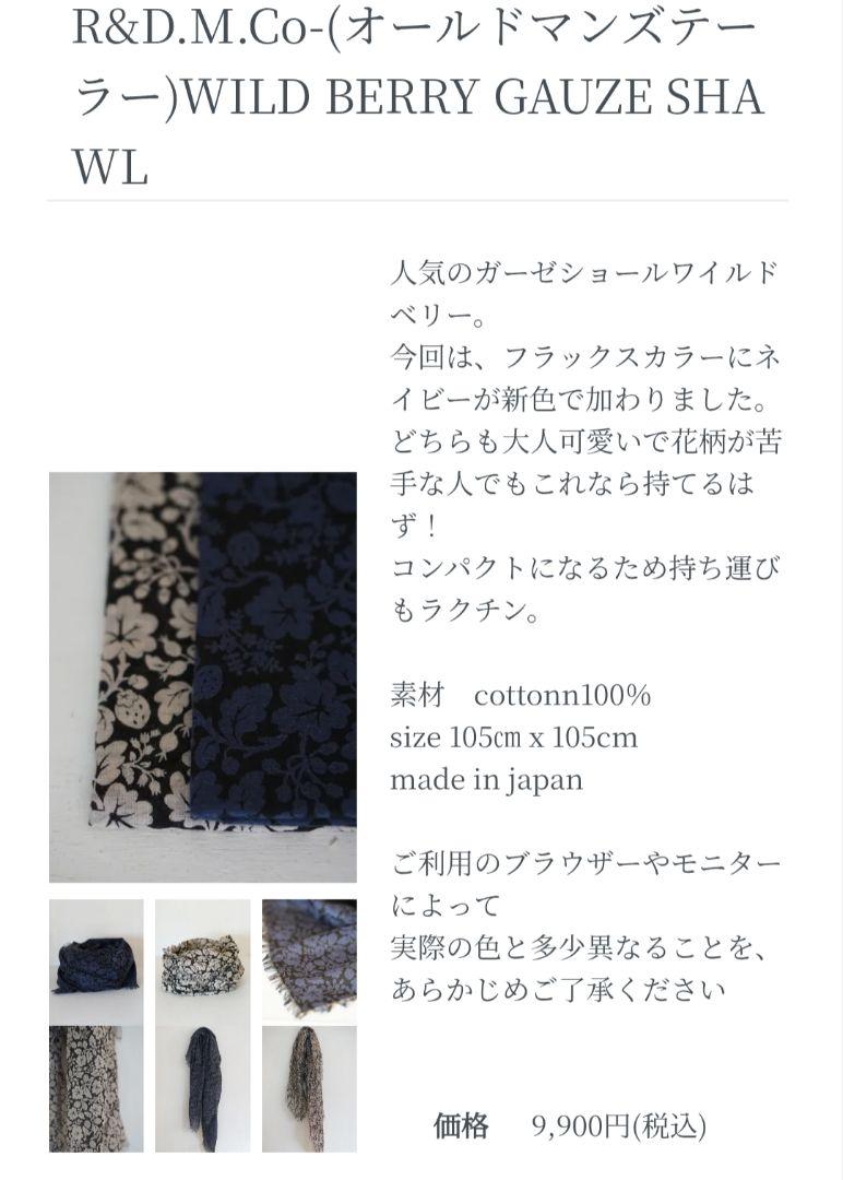 R&D.M.Co wild berry gauze shawlフラックス未使用品