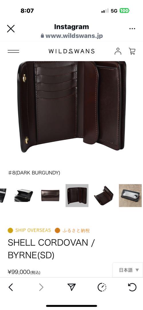 ワイルドスワンズ　バーン　コードバン　#8 新品
