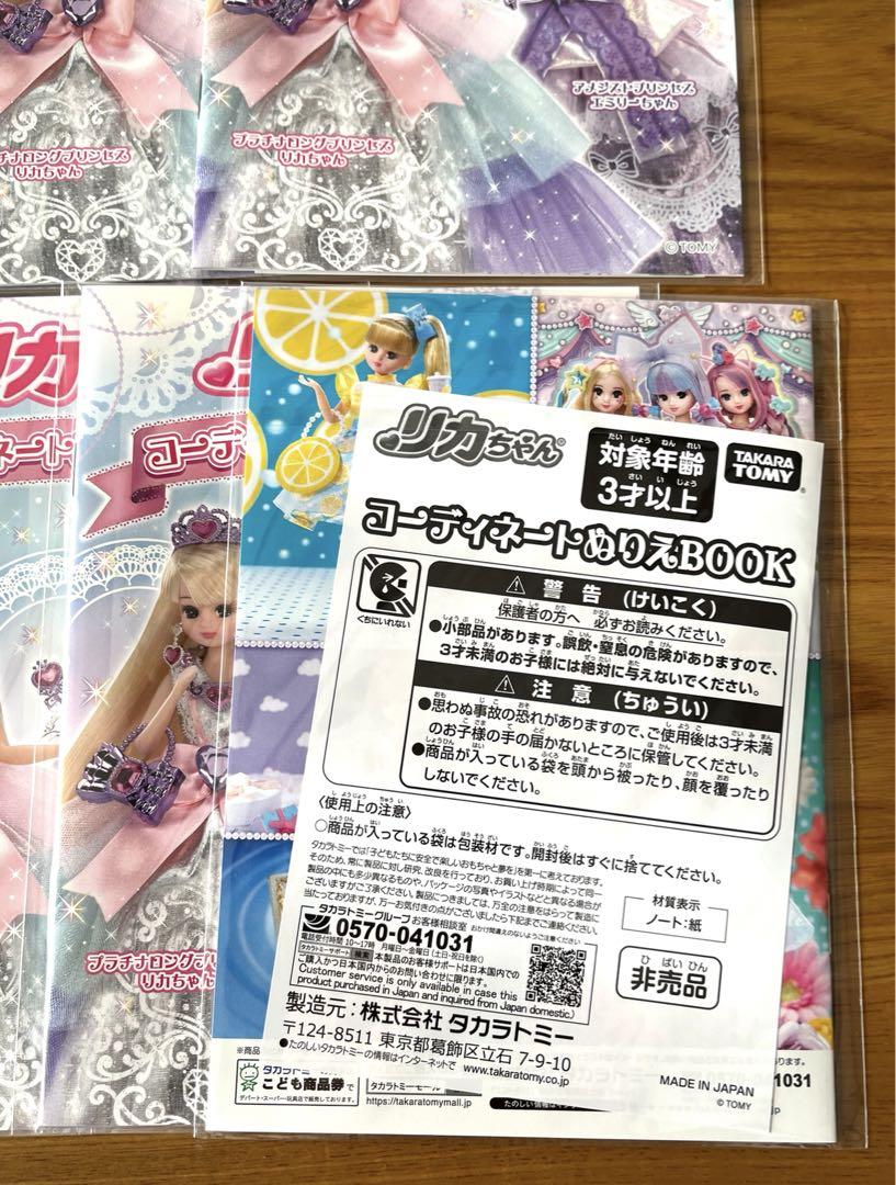 非売品】リカちゃんコーディネートぬりえ - メルカリ の割引クーポン 金曜日受付❤️ラストです シャンプー