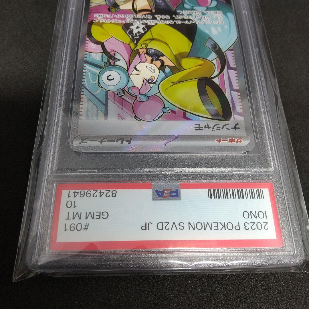 PSA10】ナンジャモ SR 091/071 クレイバースト PSA10】ナンジャモ SR 091/071 クレイバースト