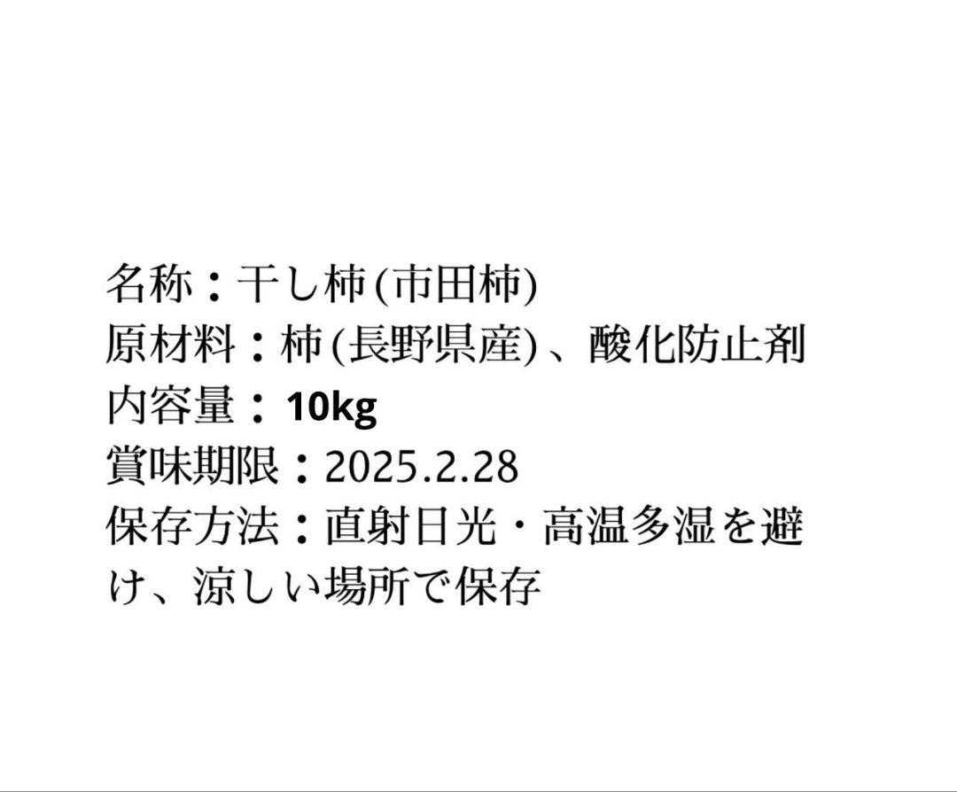 市田柿　訳あり　破け　ご自宅用900g