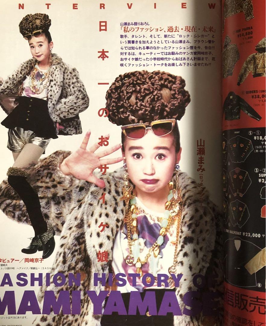 CUTIE キューティ 1991年2月号 藤原ヒロシ 岡崎京子 JONIO