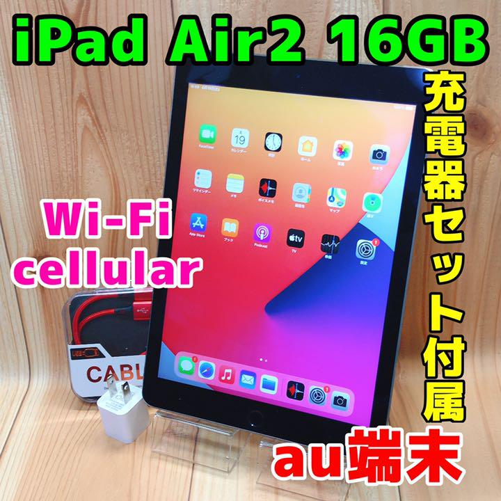 Au 本体 Ipad Air 2 16 Gb 14 スペースグレイ 電池良好 メルカリ Au 本体 Ipad Air 2 16 Gb 14 スペースグレイ 電池良好 メルカリ
