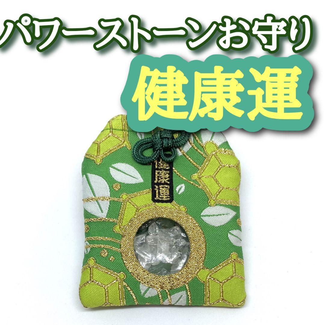 メール便全国送料無料 健康運パワーストーン強力お守り 厄除け 開運 ストレス解消 オーダーメイド メール便全国送料無料 健康運パワーストーン強力お守り 厄除け 開運 ストレス解消 オーダーメイド