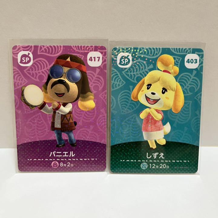 どうぶつの森 amiibo SP しずえ パニエル