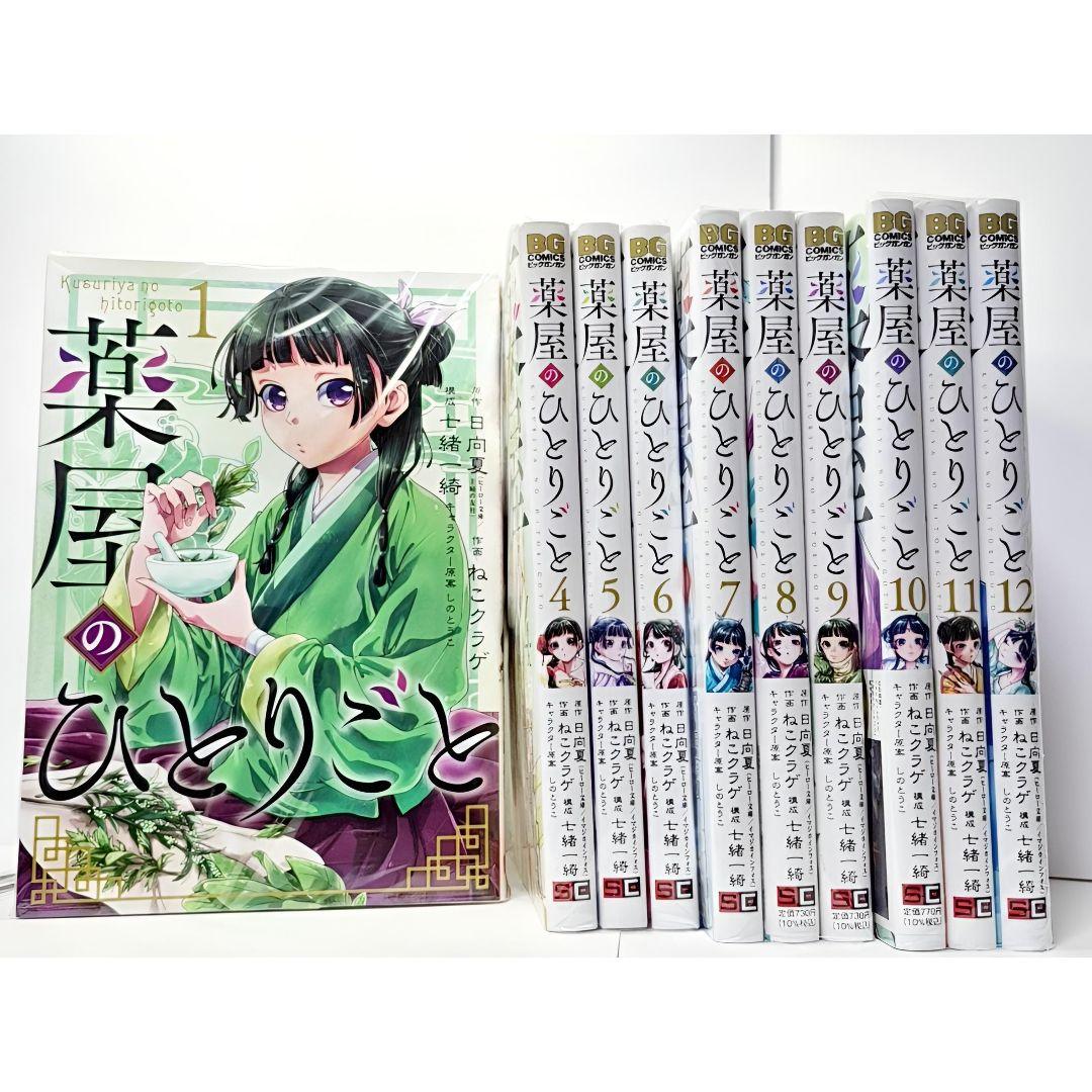 薬屋のひとりごと 1～12巻セット