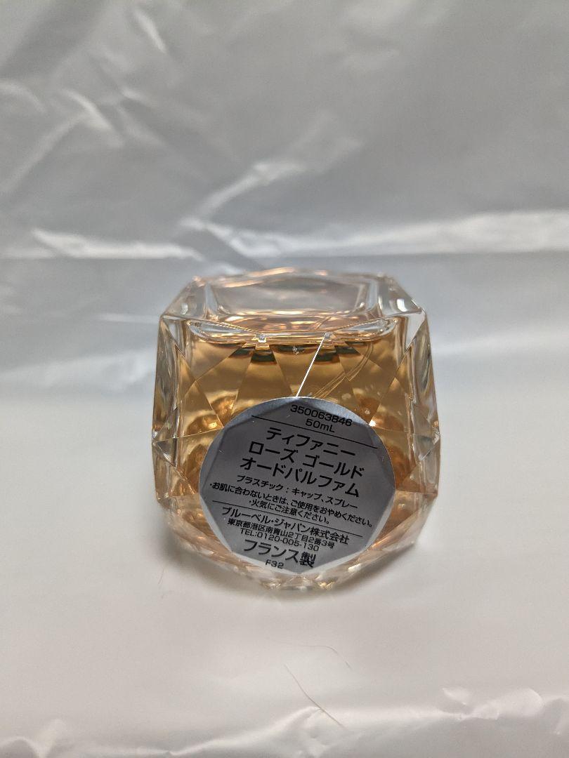 未開封】Tiffany & Co.ローズゴールドオー ド パルファム 50ml