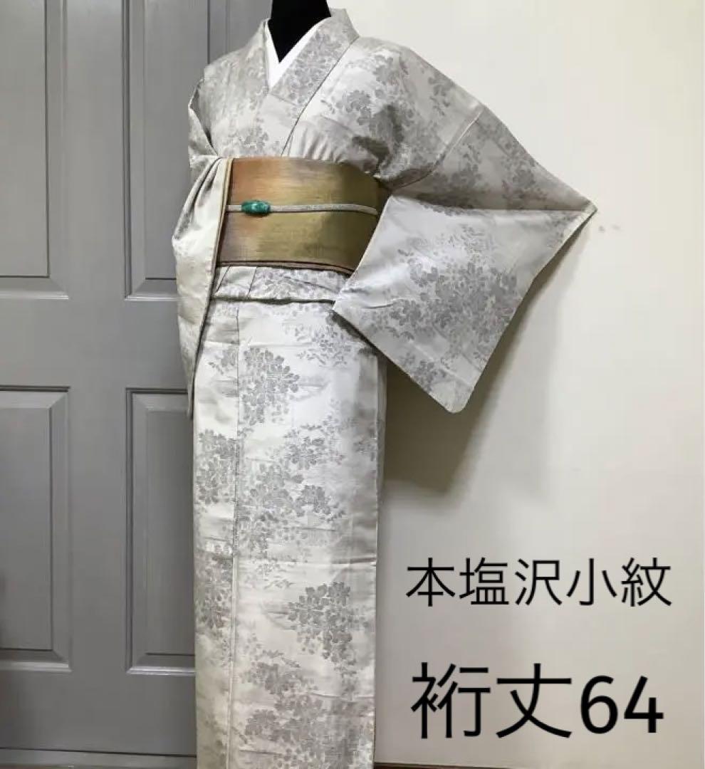 正絹本塩沢小紋 。S