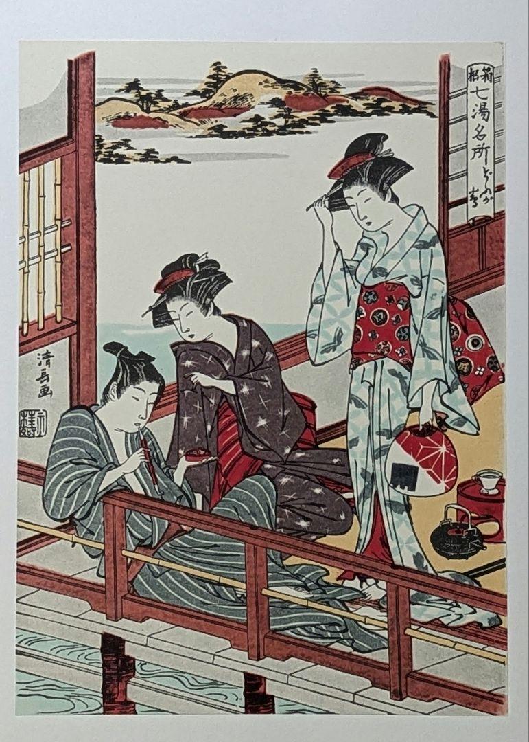 全集浮世絵版画2 清長