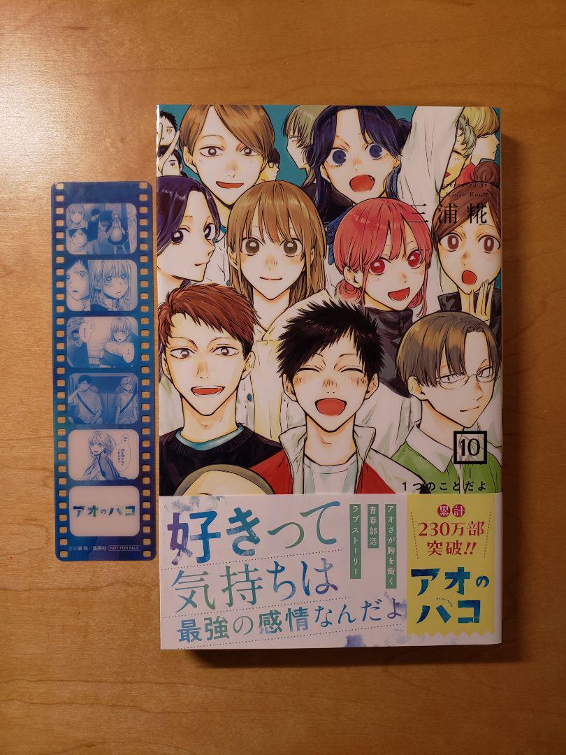 アオのハコ 全18巻セット 三浦糀 aonohako_21.jpg?v=1751593547