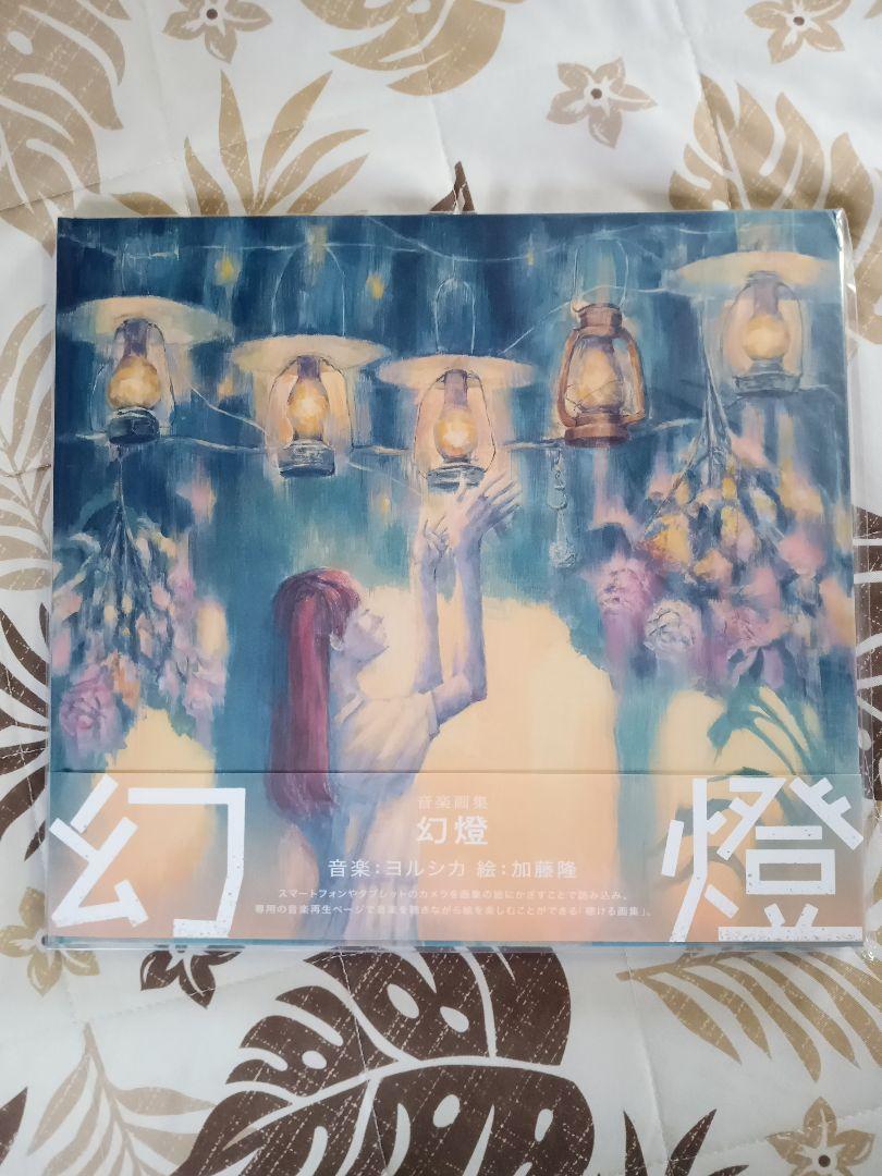 ヨルシカ✧幻燈✧音楽画集・未開封特別