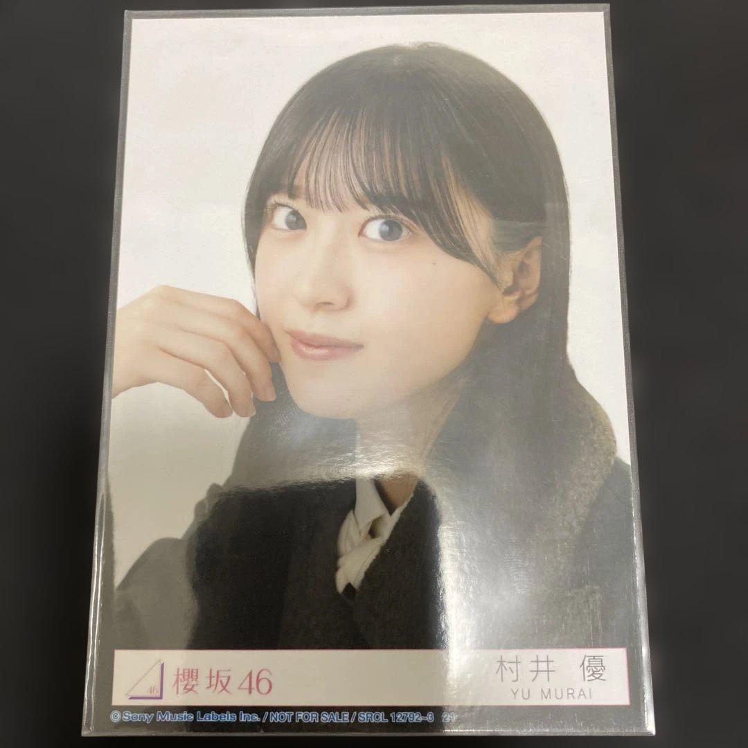 櫻坂46 村井優 直筆サイン入りポスター 何歳の頃に戻りたいのか？ 櫻坂46 村井優 直筆サイン入りポスター 何歳の頃に戻りたい