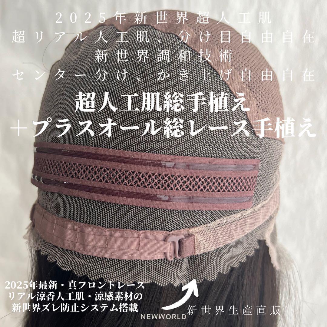 真2025新世界　人毛100%ウィッグ　フルウィッグ　総レース　医療ウィッグ