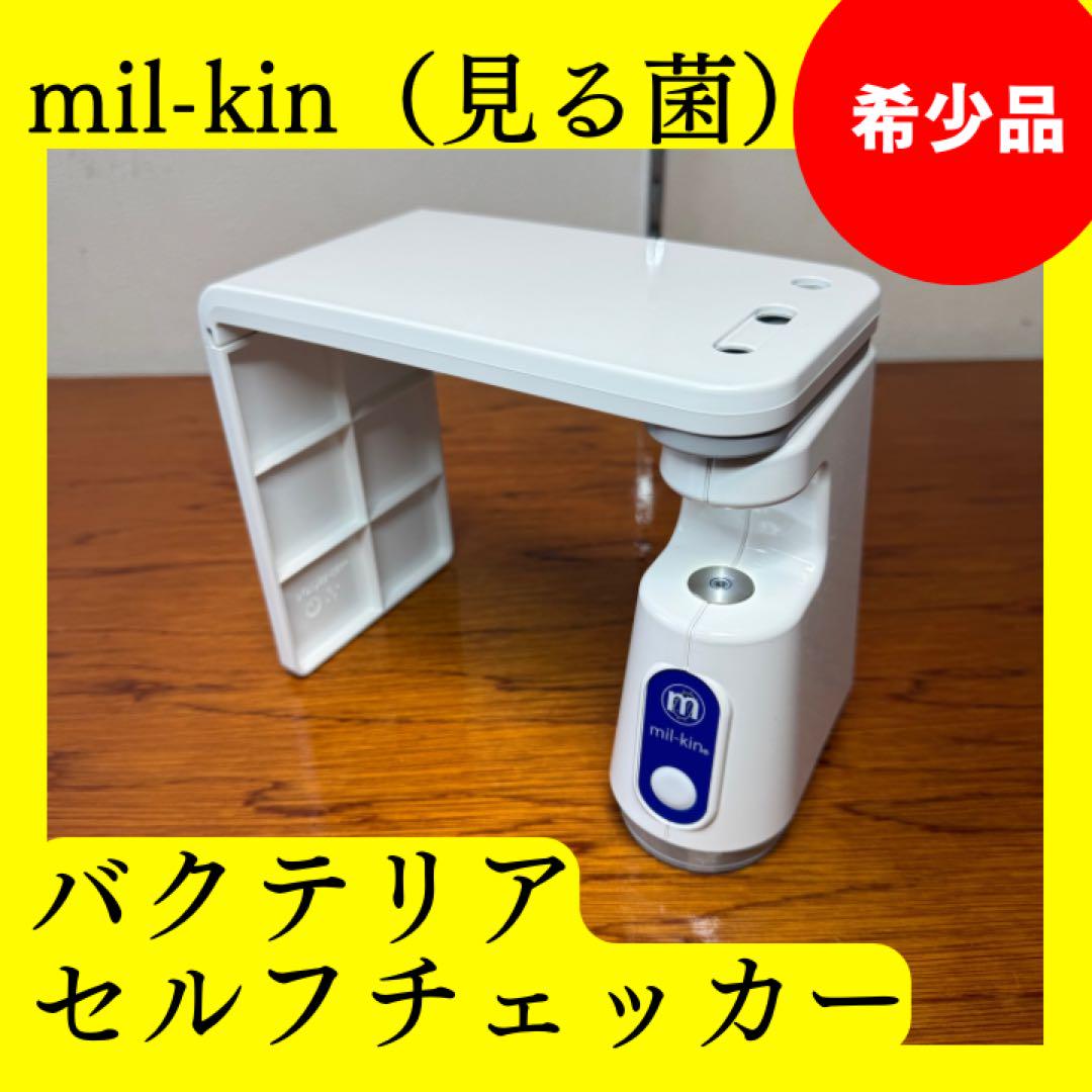 mil-kin（見る菌）バクテリアセルフチェッカー AS-S001アクア
