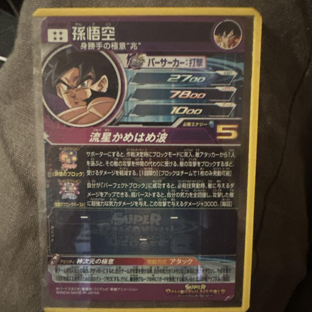 スーパードラゴンボールヒーローズ UGM8-014 DA パラレル SR