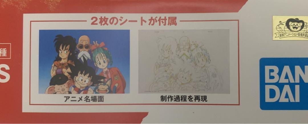 ドラゴンボール ロマンティックあげるよ 複製セル画 複製原画