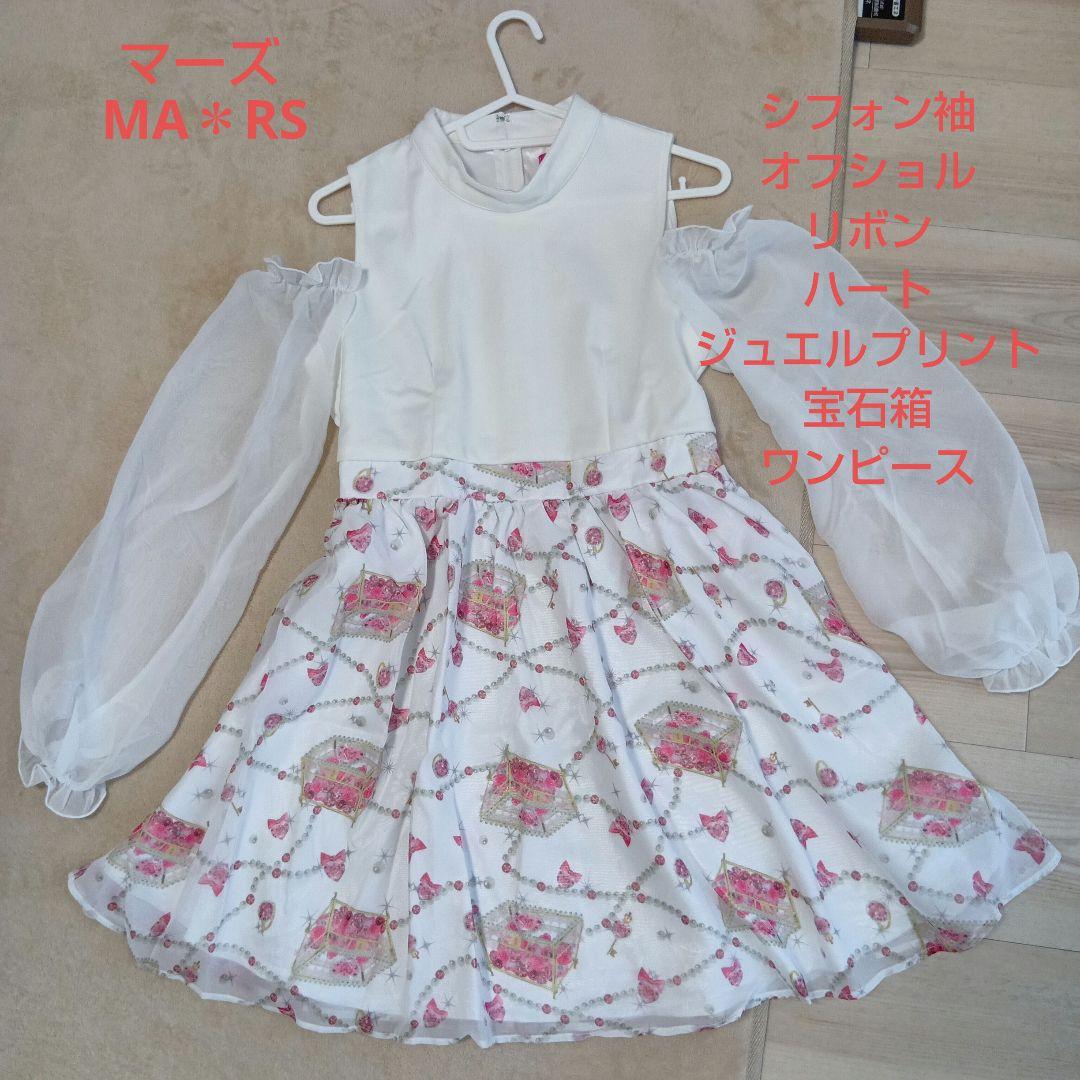 MA＊RS✩マーズ✩シフォン✩オフショル✩ジュエルプリント✩ワンピース