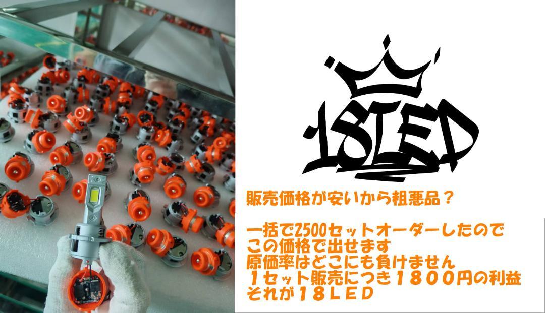 18LED ポン付けでHID→LED　D4S/D4R　D2S/D2R　6か月保証