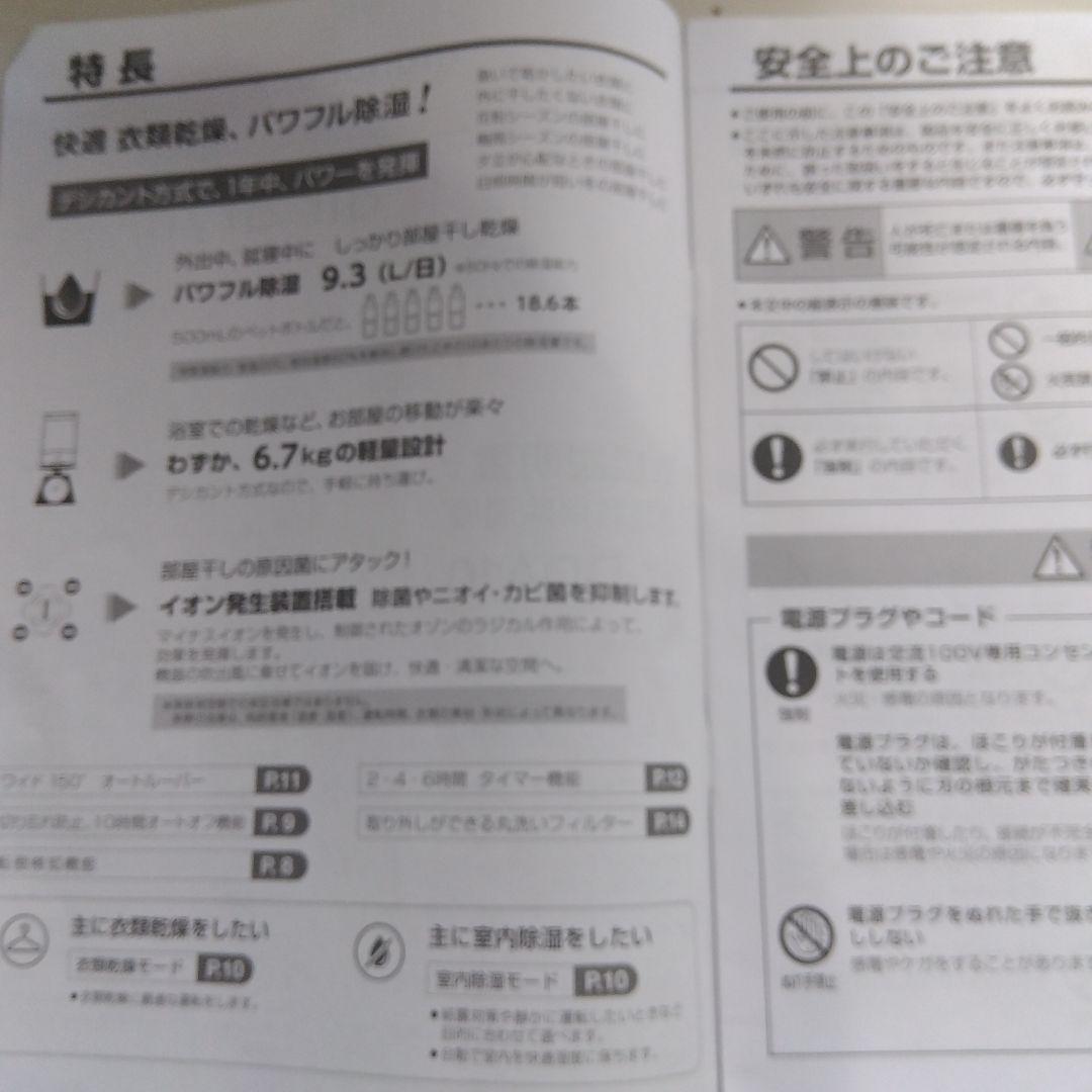 モノラック DDA10 衣類乾燥除湿機 ホワイト　部屋干し