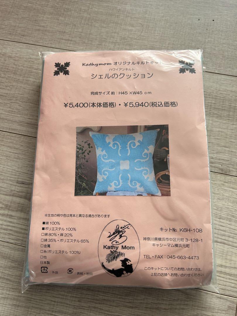 Kathy Mom キルトキット　クッションカバー