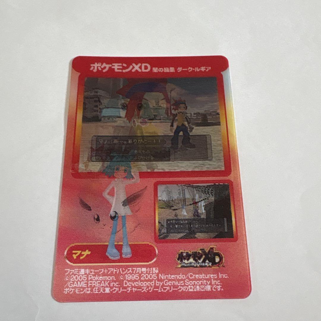ポケモンXD ファミ通キューブ+アドバンス 2005年7月号付録カード