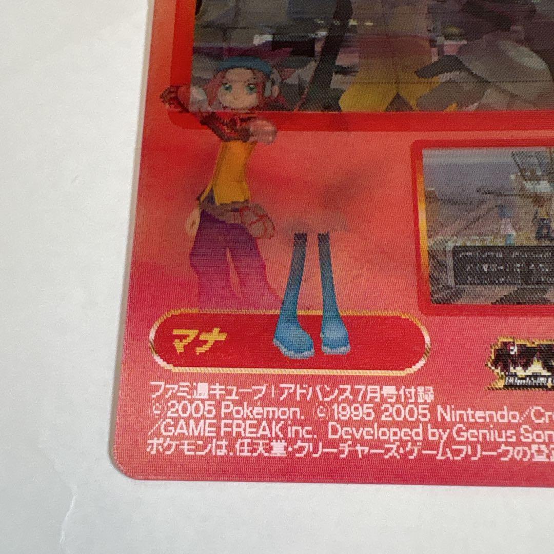 ポケモンXD ファミ通キューブ+アドバンス 2005年7月号付録カード