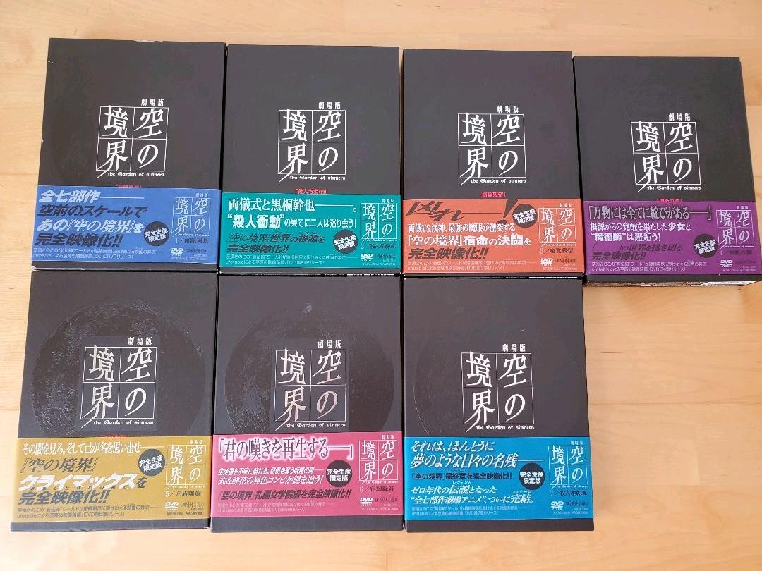 空の境界 DVD 全7巻 DoByv-m56309095209 完全生産限定版 人気低価