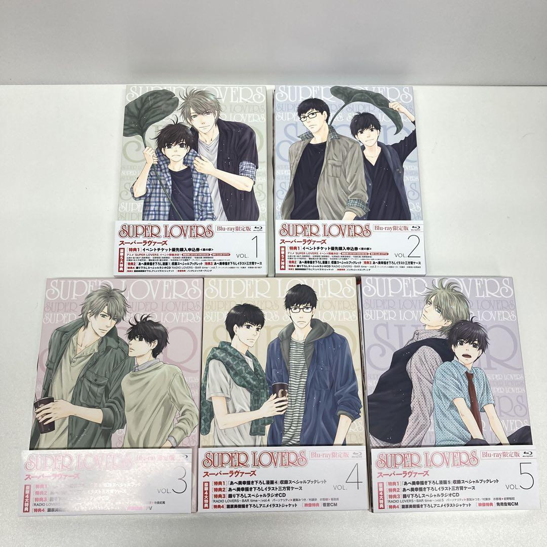 SUPER LOVERS　Blu-ray　限定版　全5巻セット