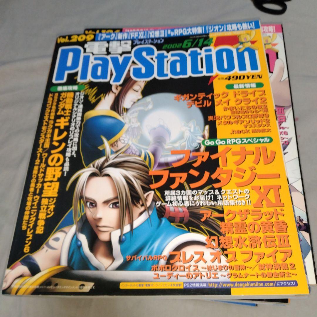 電撃PlayStation　まとめ売り