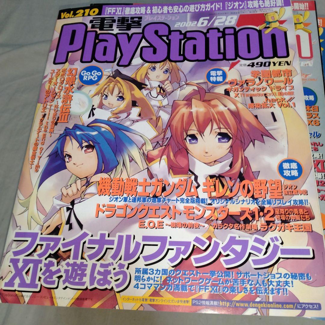 電撃PlayStation　まとめ売り
