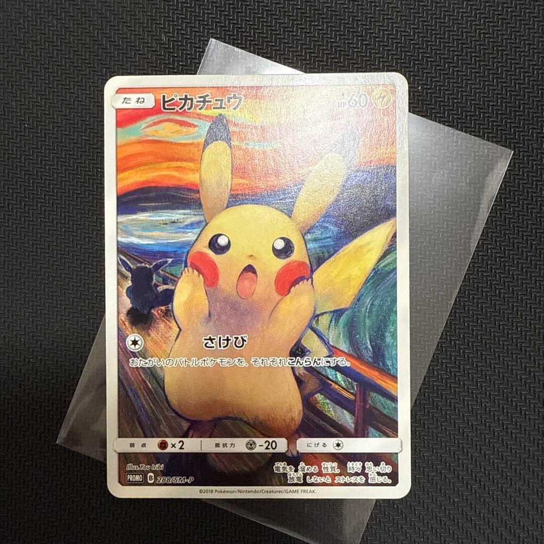 ピカチュウ：ムンク展 ムンク ピカチュウ PSA10 - メルカリ