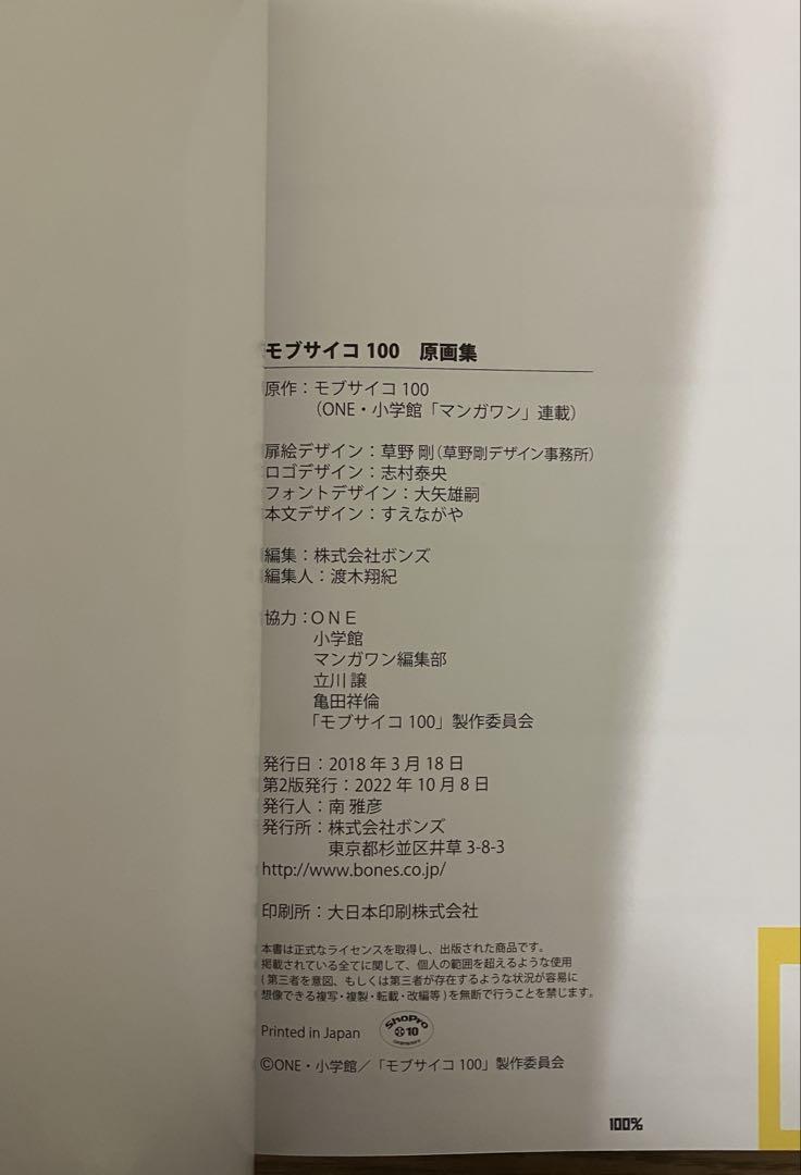 モブサイコ100 原画集