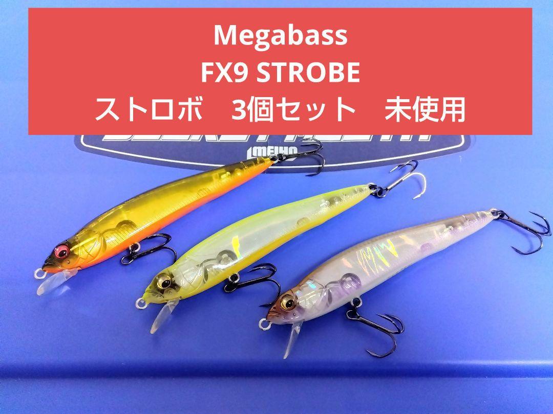 Megabass／メガバス　FX9 STROBE ストロボ　3個セット　未使用