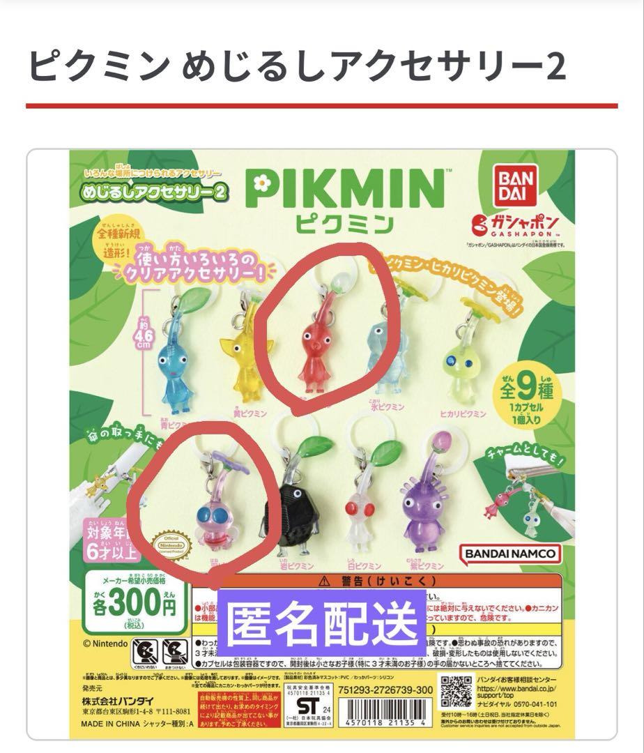 新品未使用 ピクミン めじるしアクセサリー2 赤ピクミン 羽