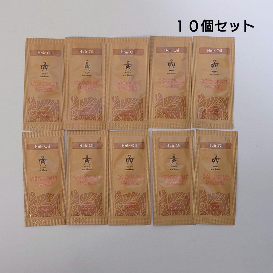 ISMヘアオイルココナッツアンバー１０個セット