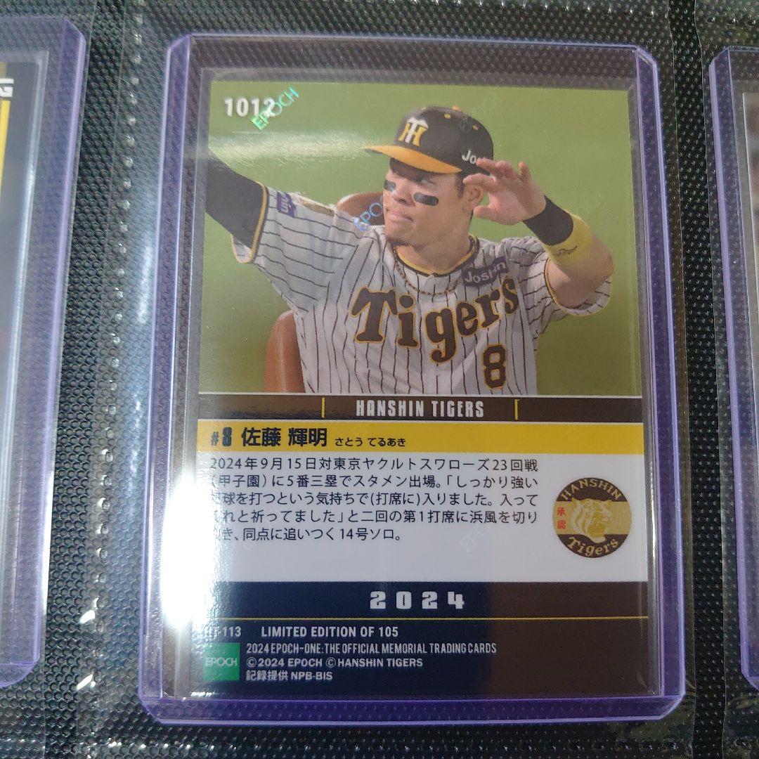 EPOCH one エポックワン 阪神 佐藤輝明 浜風を切り裂く14号同点