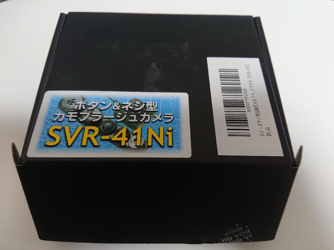 小型防犯カメラ　SVR-41Ni