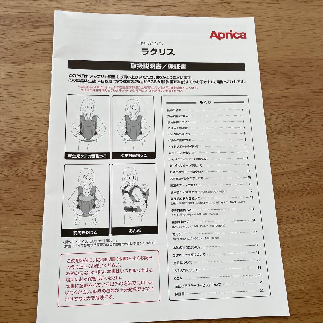 Aprica Laclis 抱っこひも ダークグレー