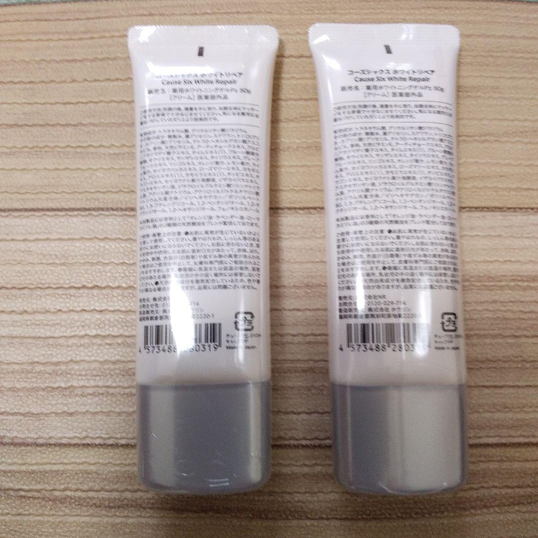 コーズシックスホワイトリペア 2本セット - メルカリ