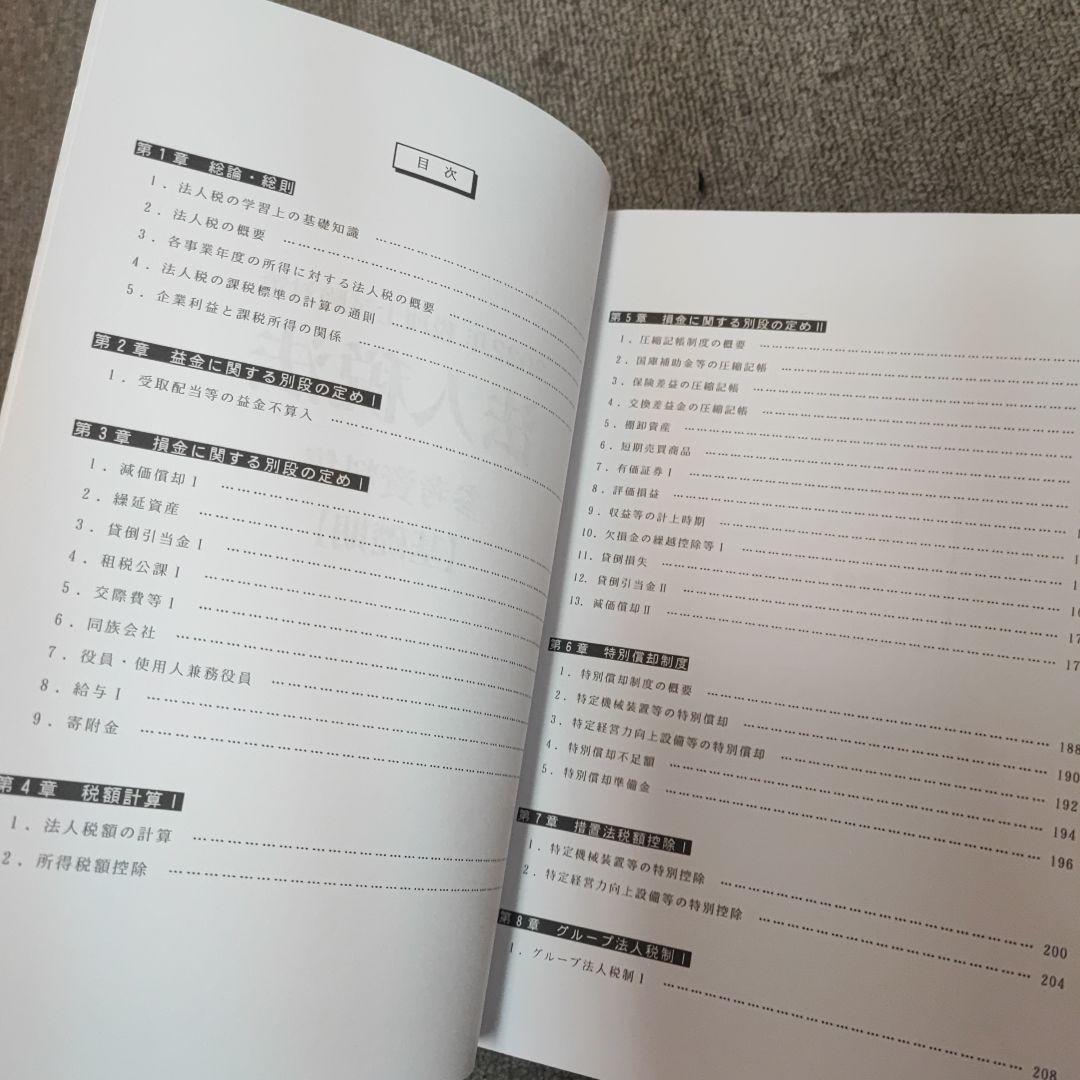 2022 法人税法 税理士講座 CPA テキスト問題集類一式【ほぼ新品】 2022 法人税法 税理士講座 CPA テキスト問題集類一式【ほぼ新品】