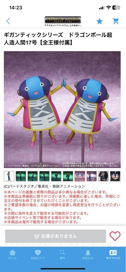 ドラゴンボールギガンティックシリーズ人造人間17号