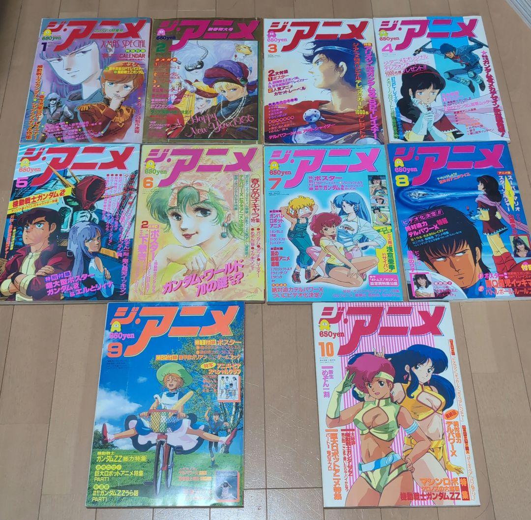 【入手困難】ジ・アニメ 1986年1～10月 10冊セット Z,ZZガンダム特集