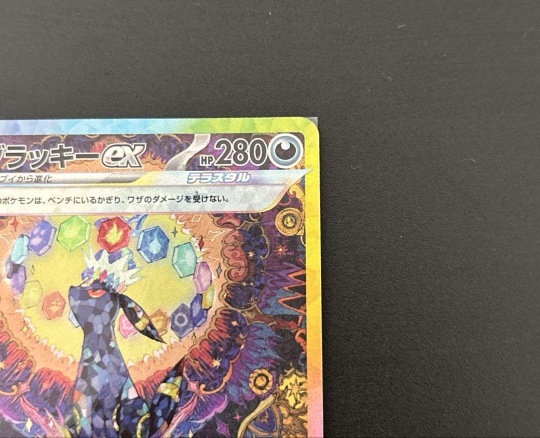 テラスタルフェスex ブラッキーex SAR