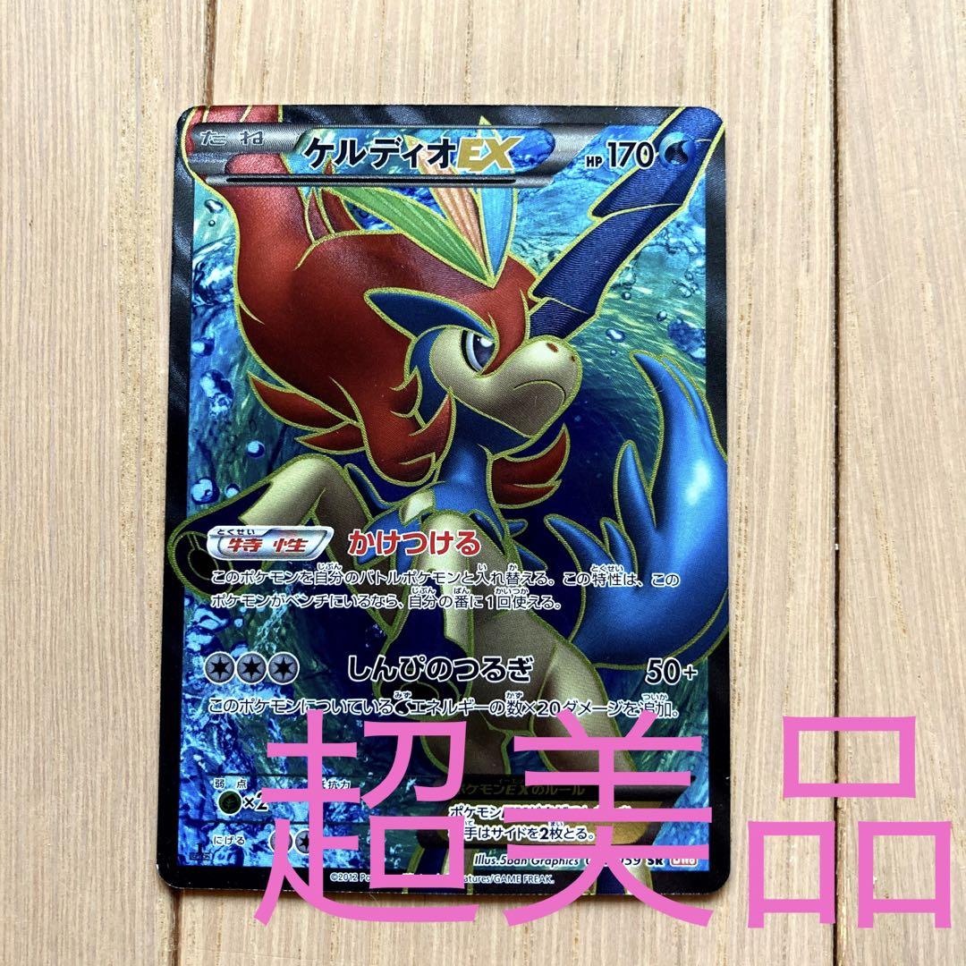 ケルディオEX SR [コールドフレア] BW6 061/059 傷有り ポケモン