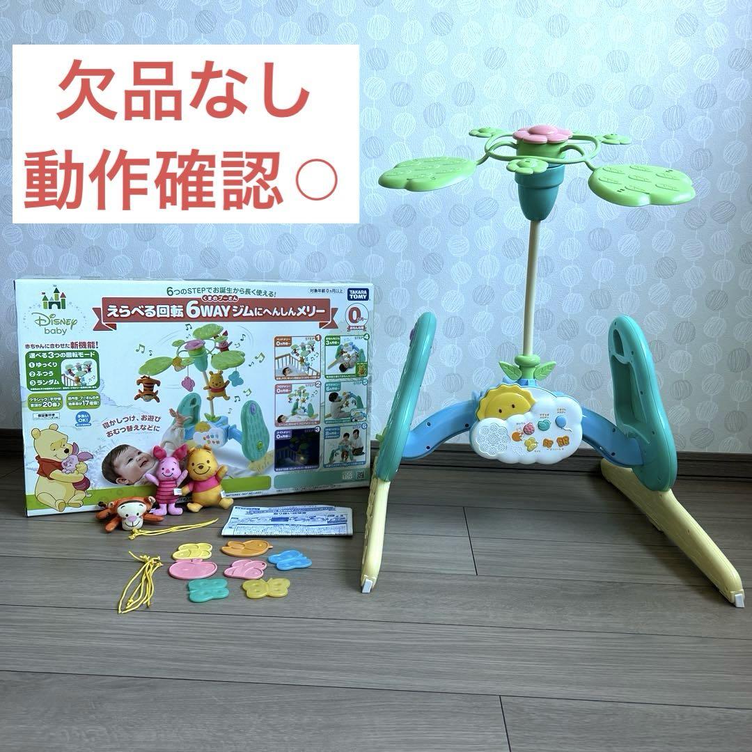 欠品なし　プーメリー　くまのプーさん　えらべる回転6WAYジムにへんしんメリー
